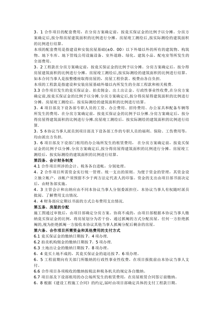 房地产合作开发合同协议书新版_第2页