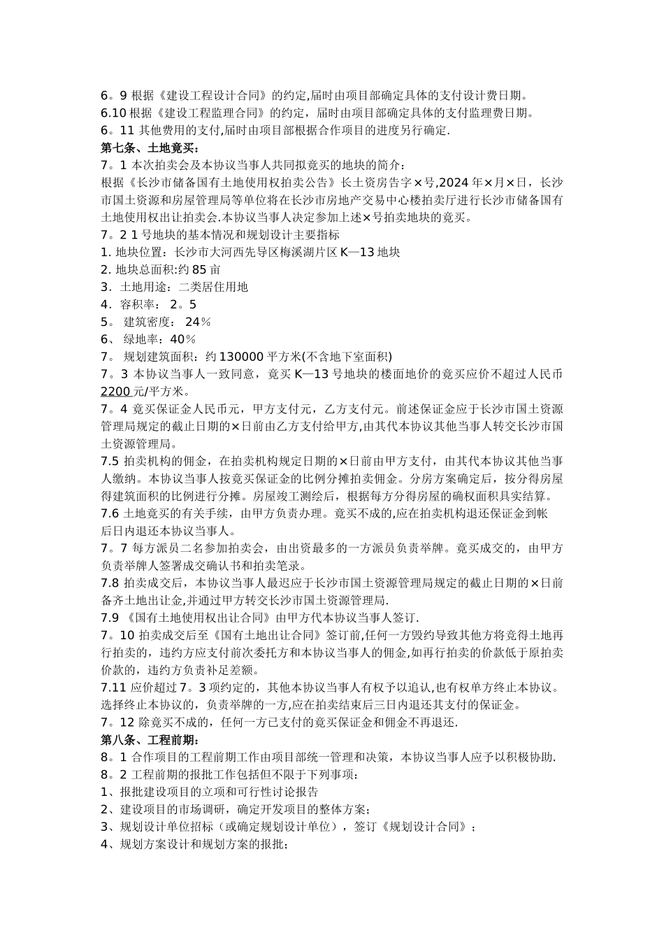 房地产合作开发合同协议书新版_第3页