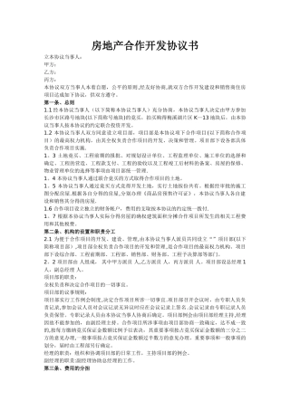 房地产合作开发合同协议书新版