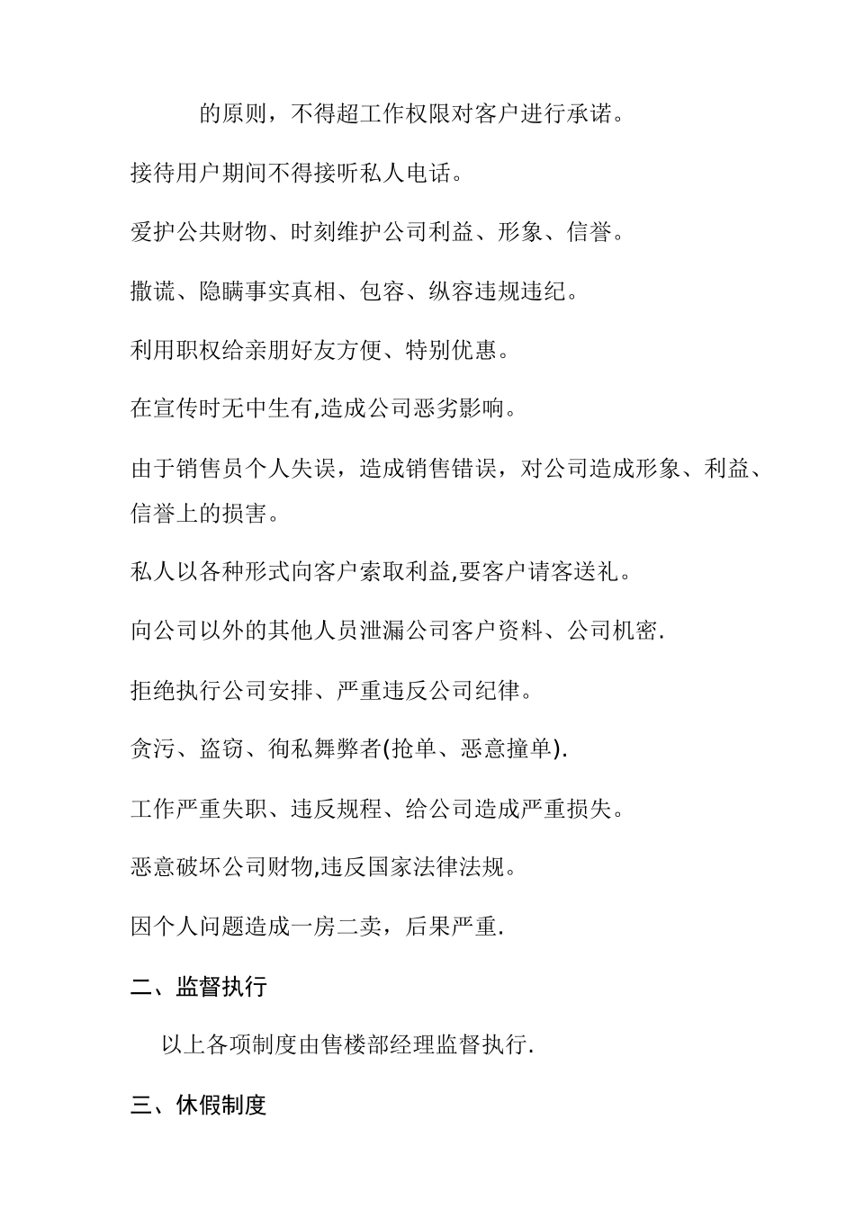 房地产售楼处规章管理制度_第2页