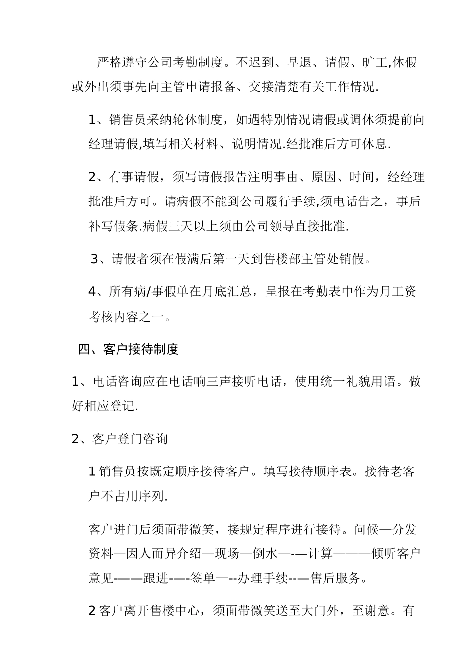 房地产售楼处规章管理制度_第3页