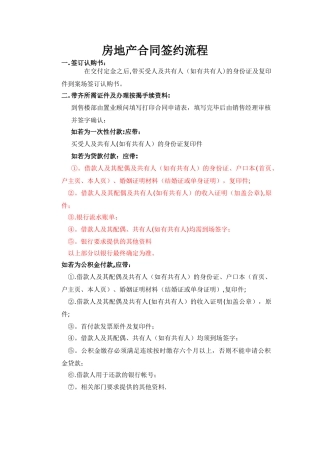 房地产合同签约流程