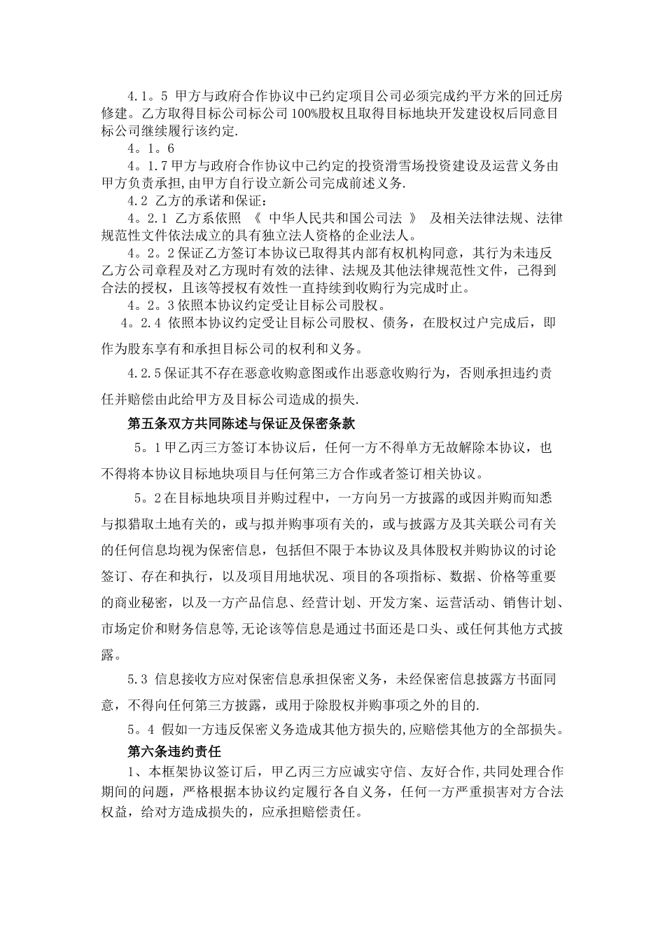 房地产合作框架协议_第3页