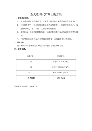 房地产团购方案
