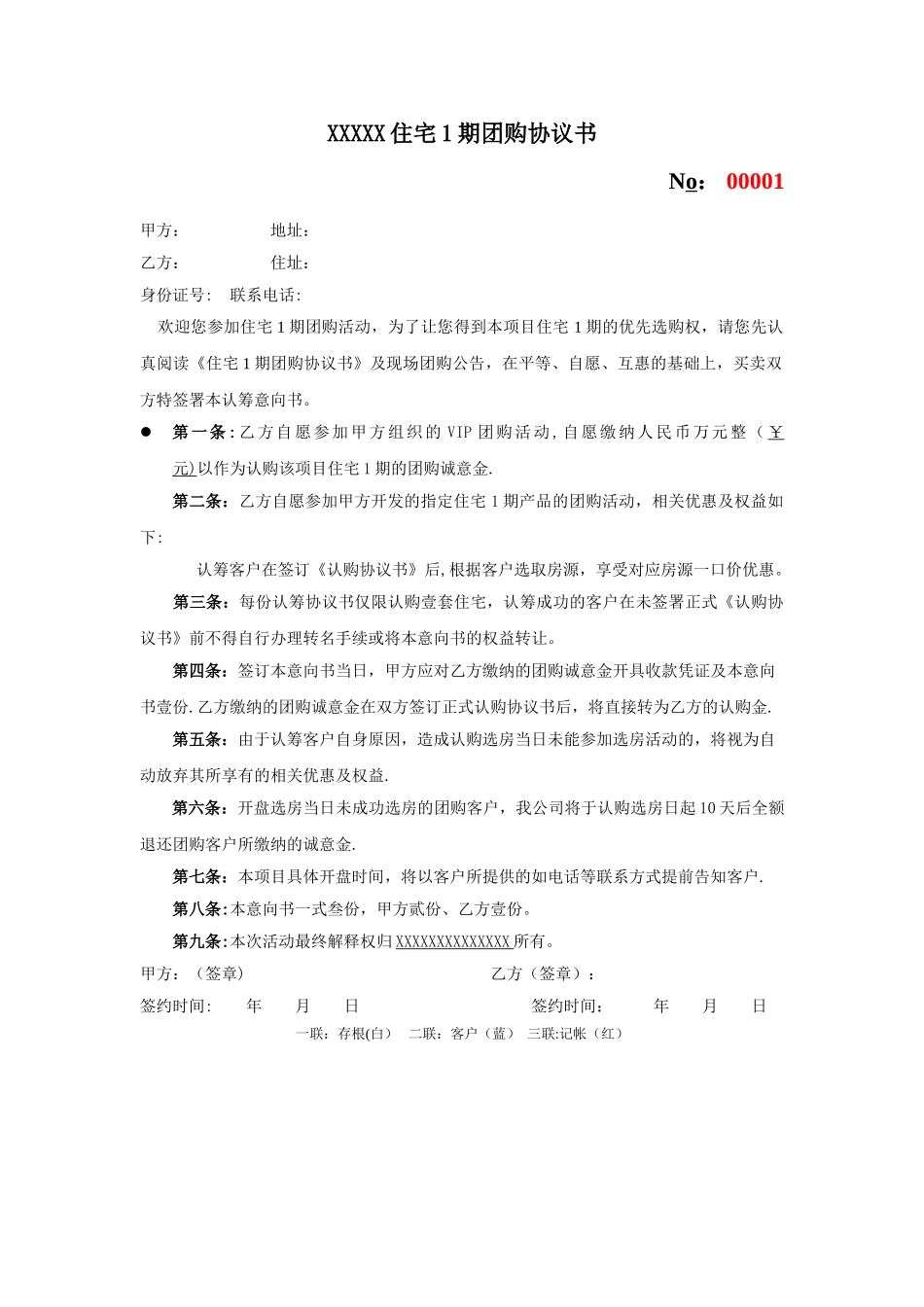 房地产团购协议书范本_第1页