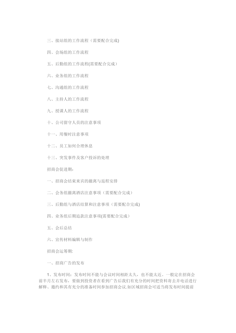 房地产商业项目招商会招商运筹流程_第2页