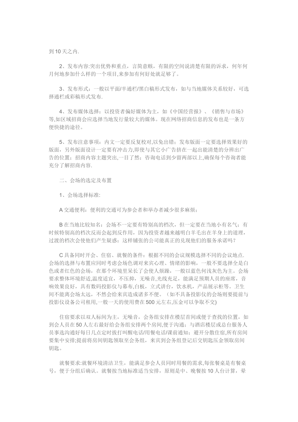 房地产商业项目招商会招商运筹流程_第3页