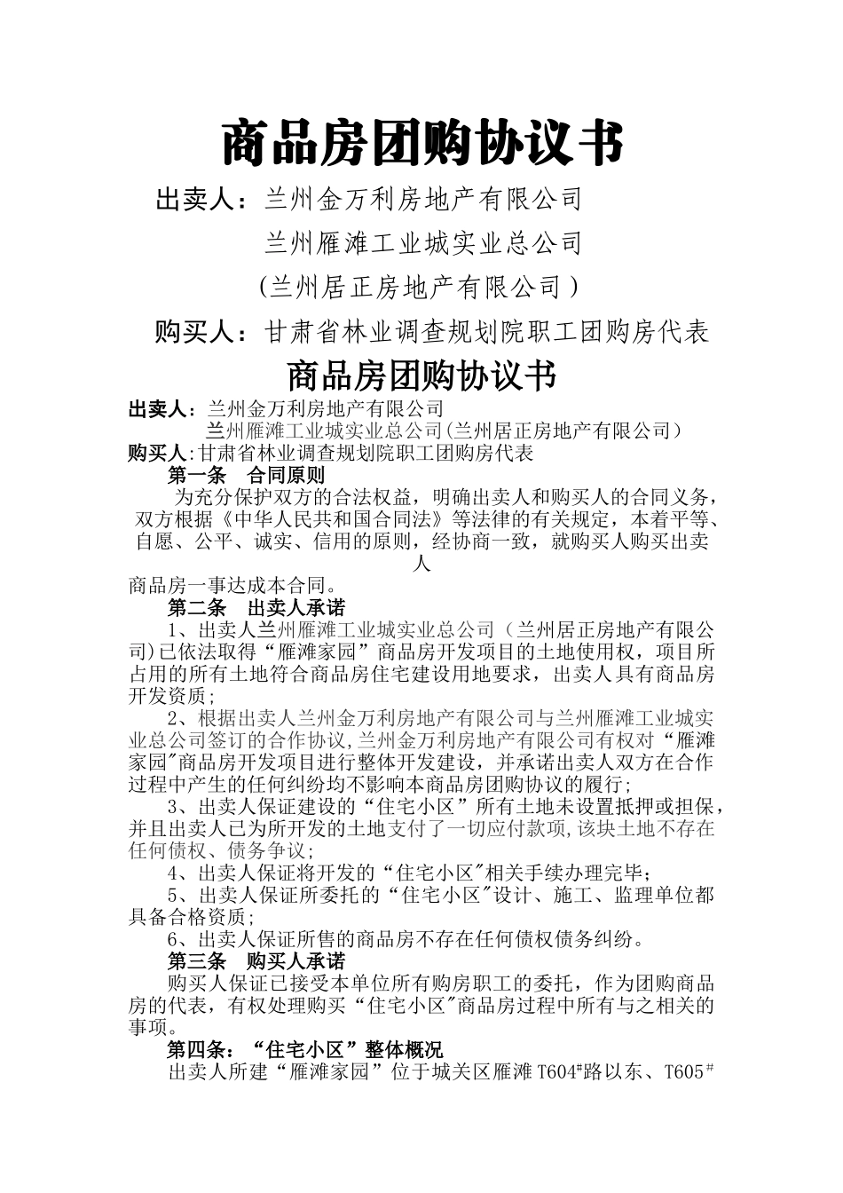 房地产团购协议_第1页