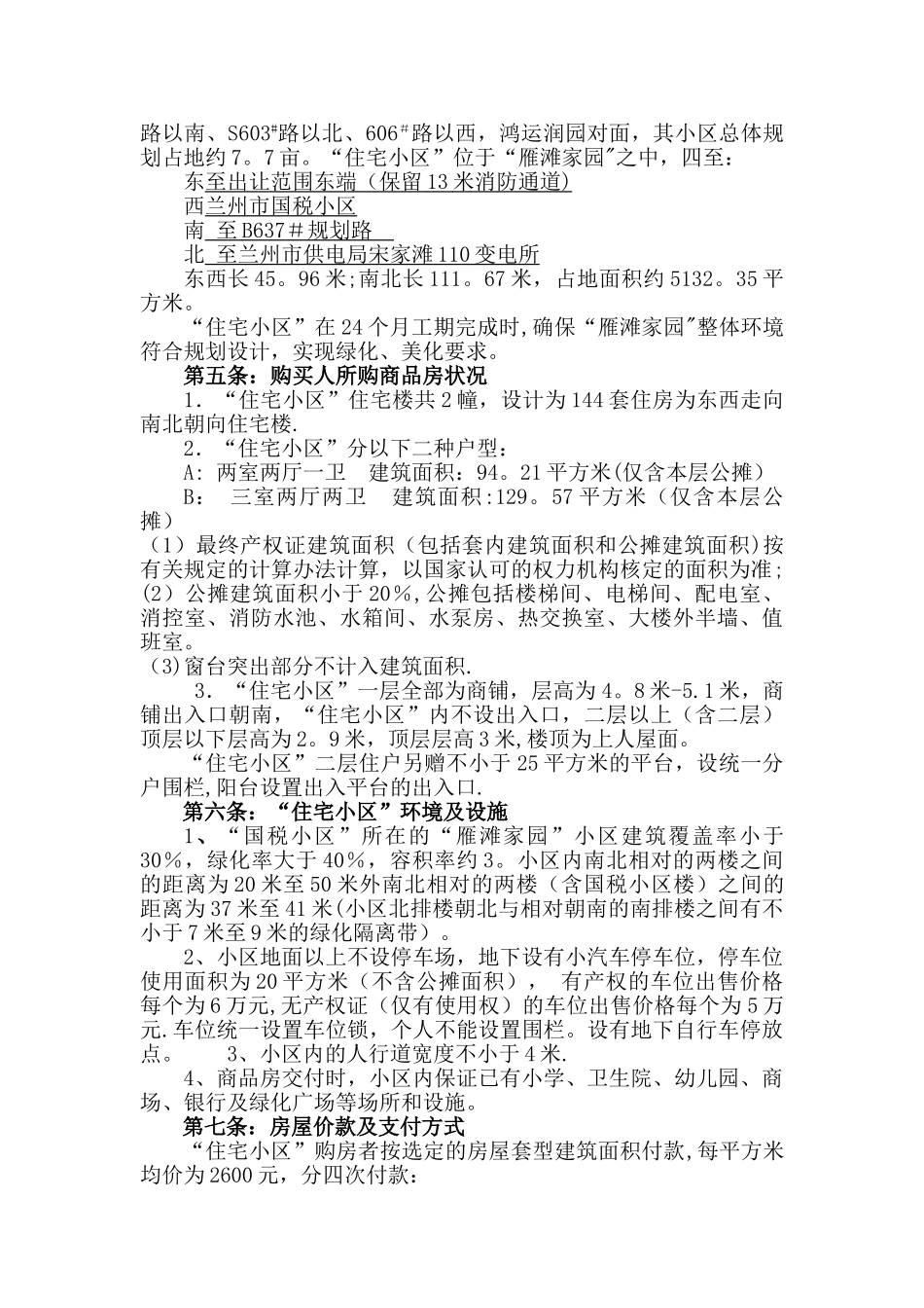 房地产团购协议_第2页