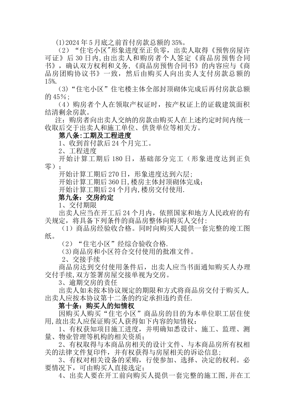 房地产团购协议_第3页