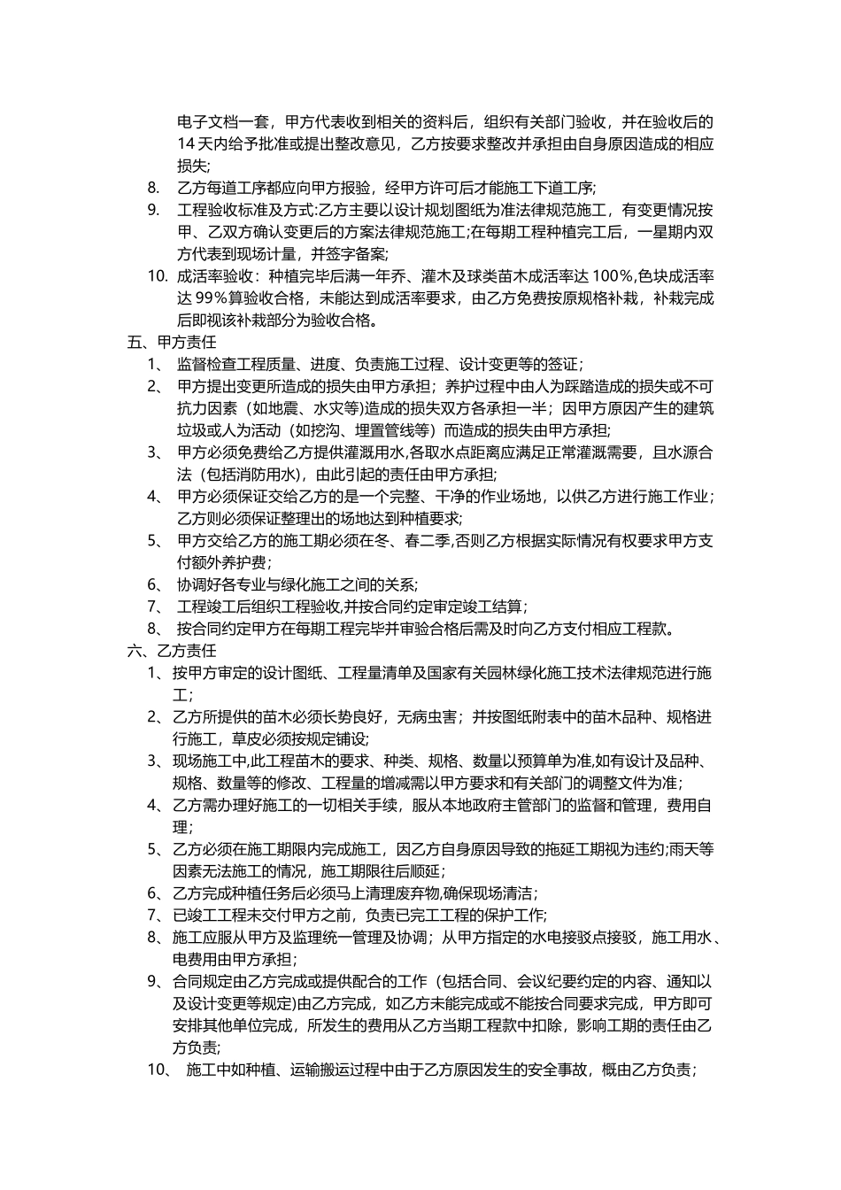 房地产园林绿化施工合同_第2页