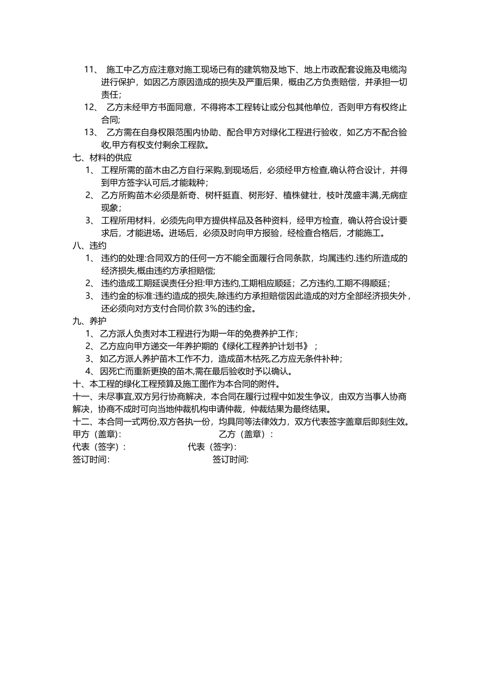 房地产园林绿化施工合同_第3页