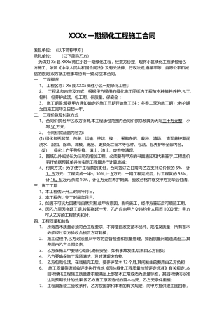 房地产园林绿化施工合同