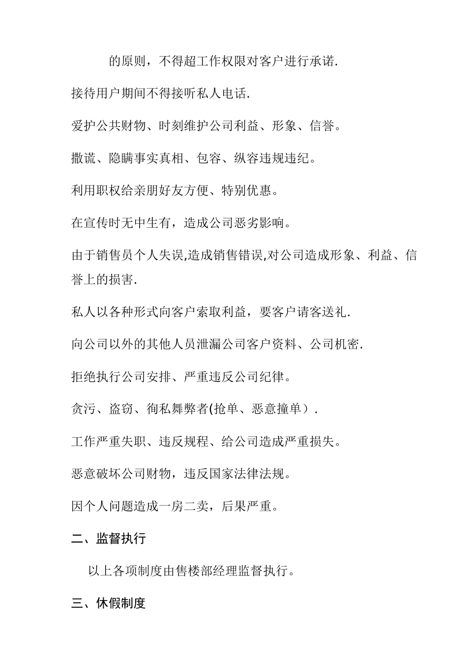 房地产售楼处规章管理制度_第2页