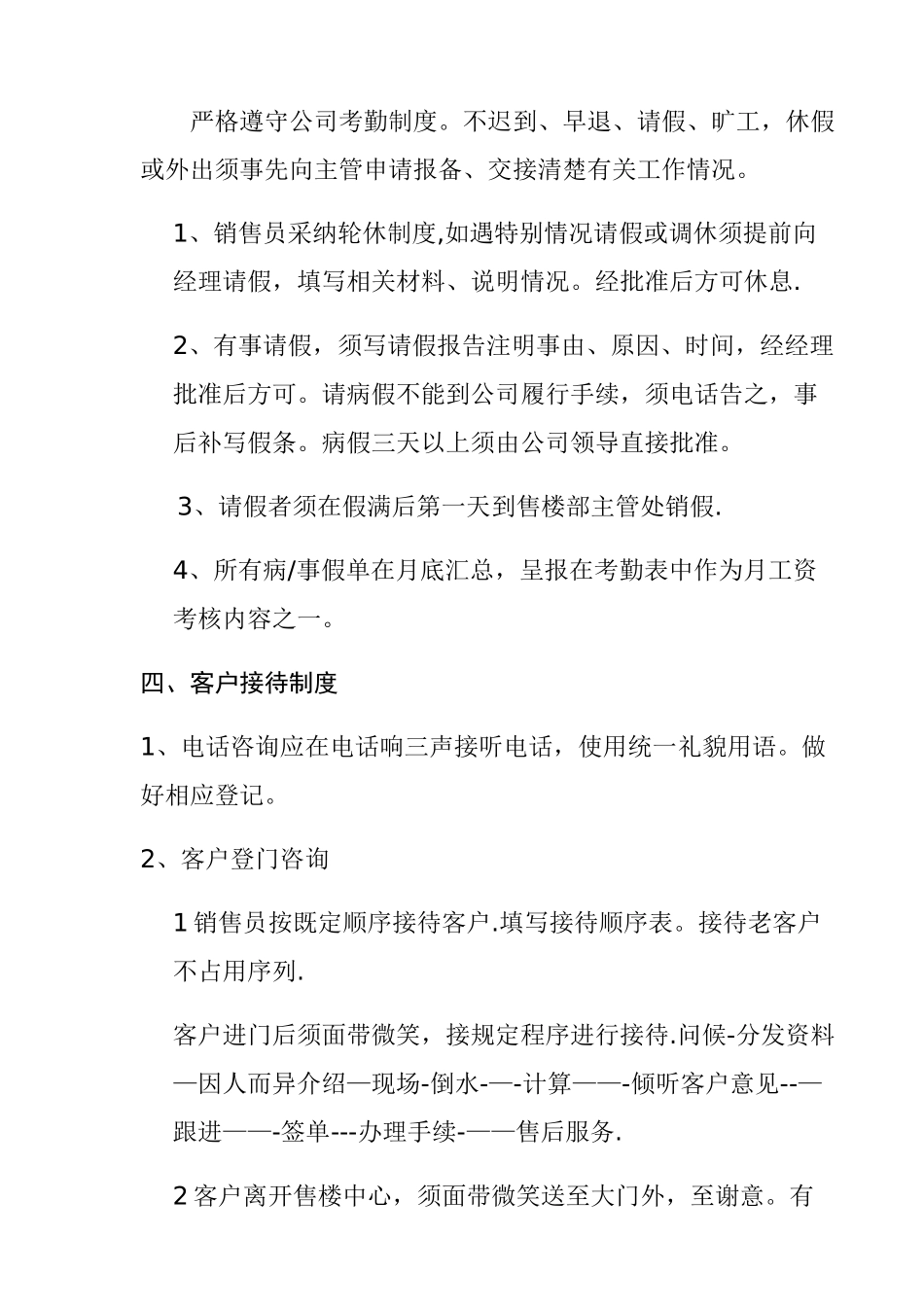 房地产售楼处规章管理制度_第3页