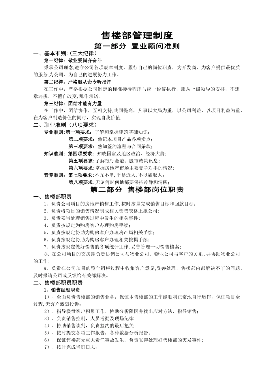 房地产售楼部管理制度_第1页