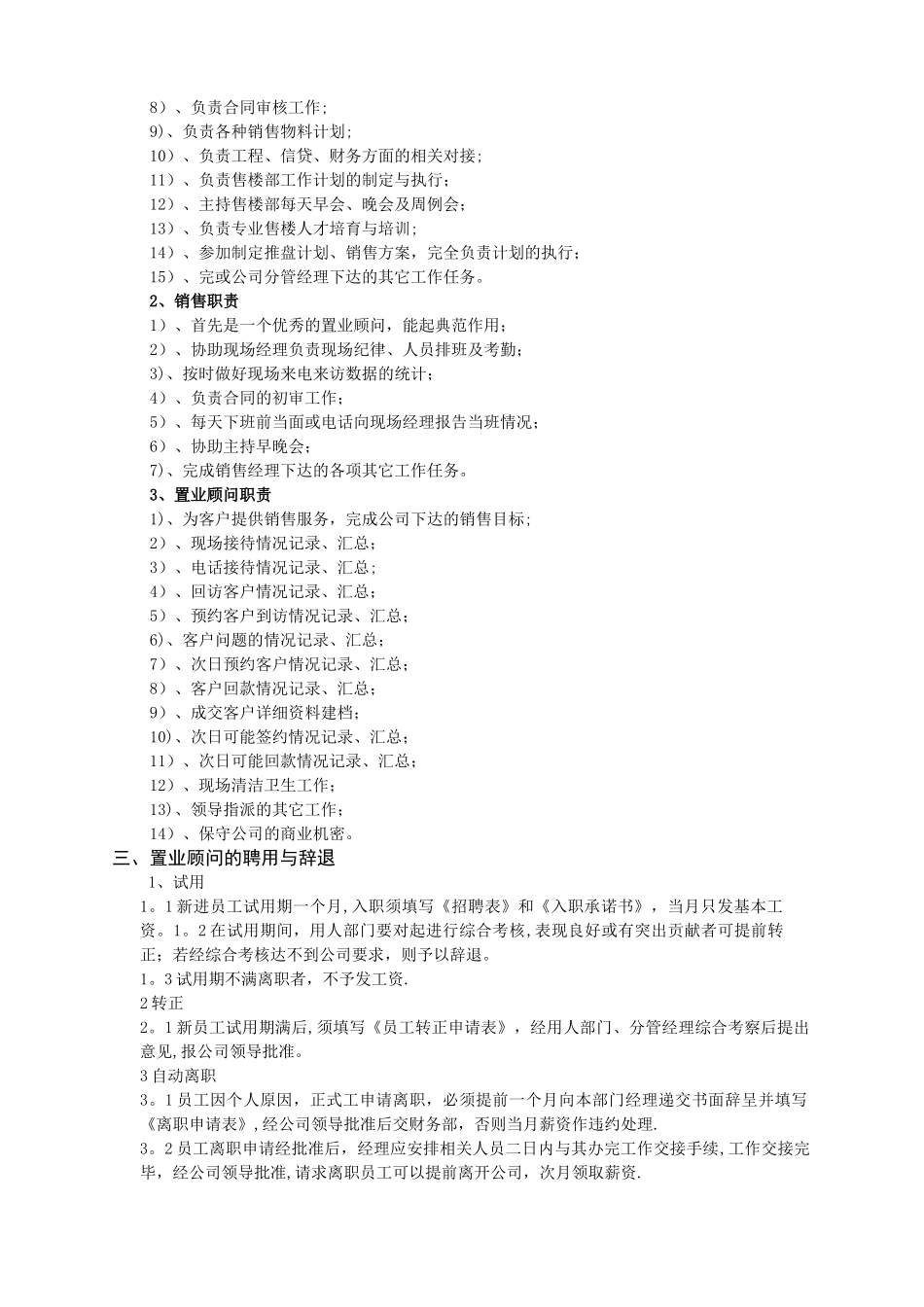 房地产售楼部管理制度_第2页