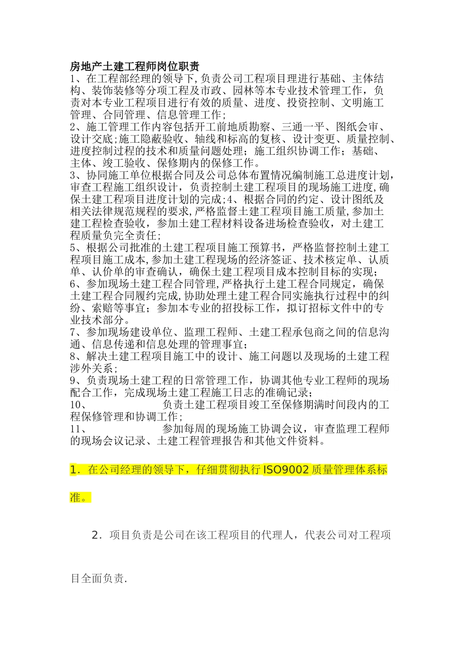 房地产土建工程师岗位职责_第1页