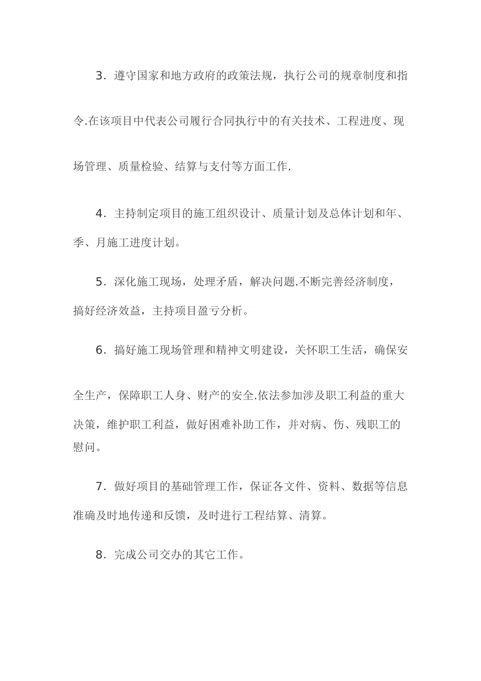 房地产土建工程师岗位职责_第2页