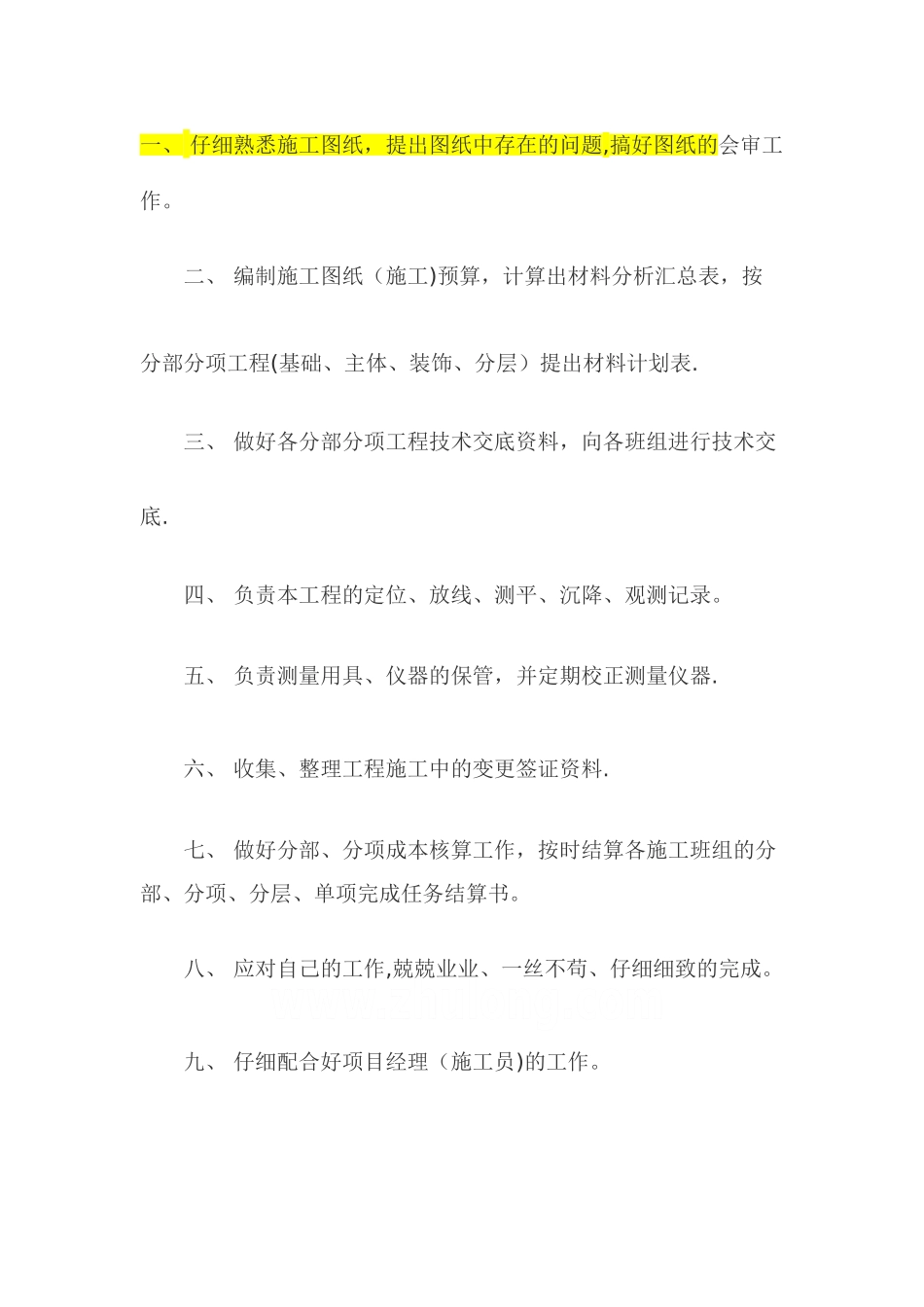 房地产土建工程师岗位职责_第3页