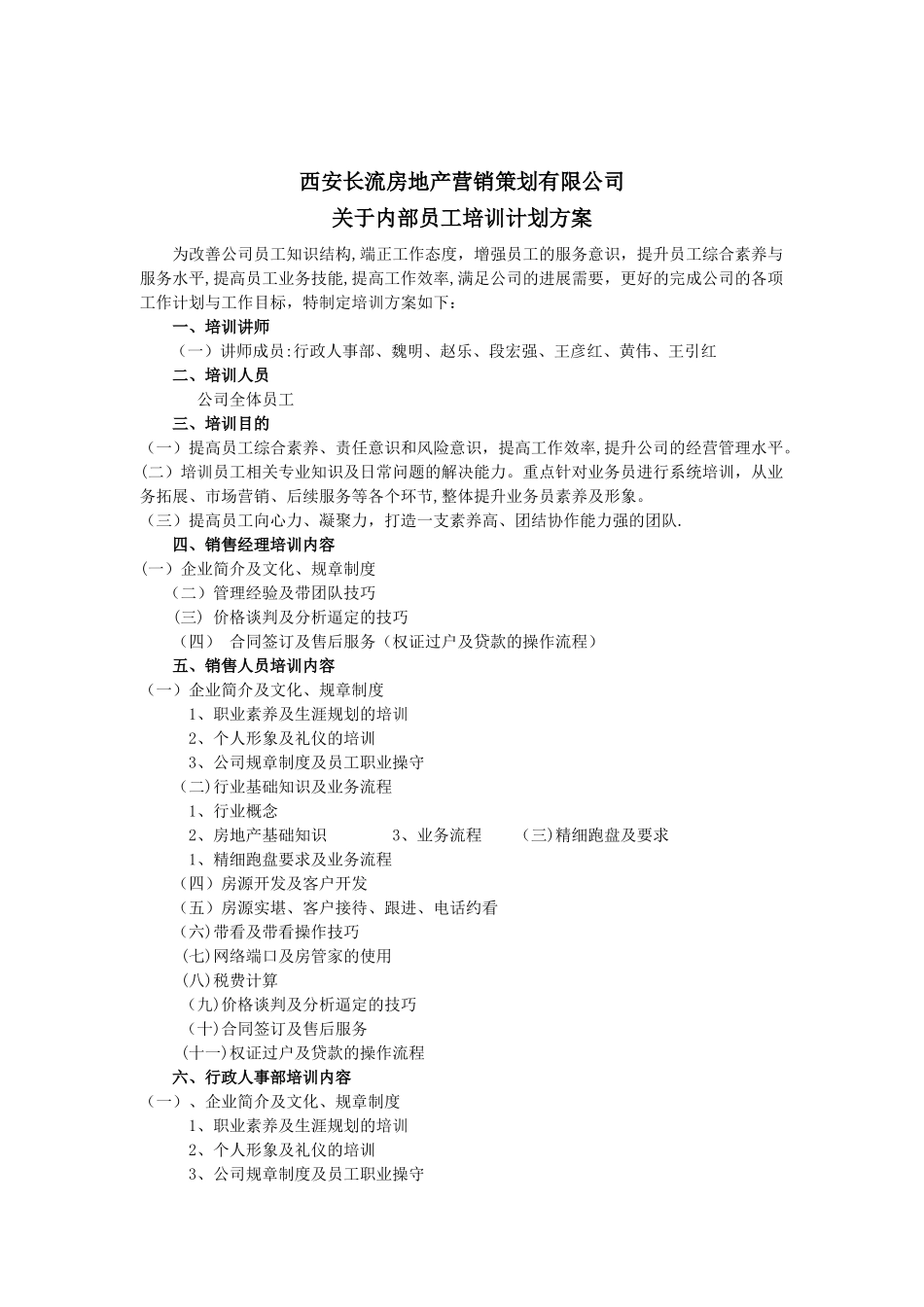 房地产培训计划方案_第1页