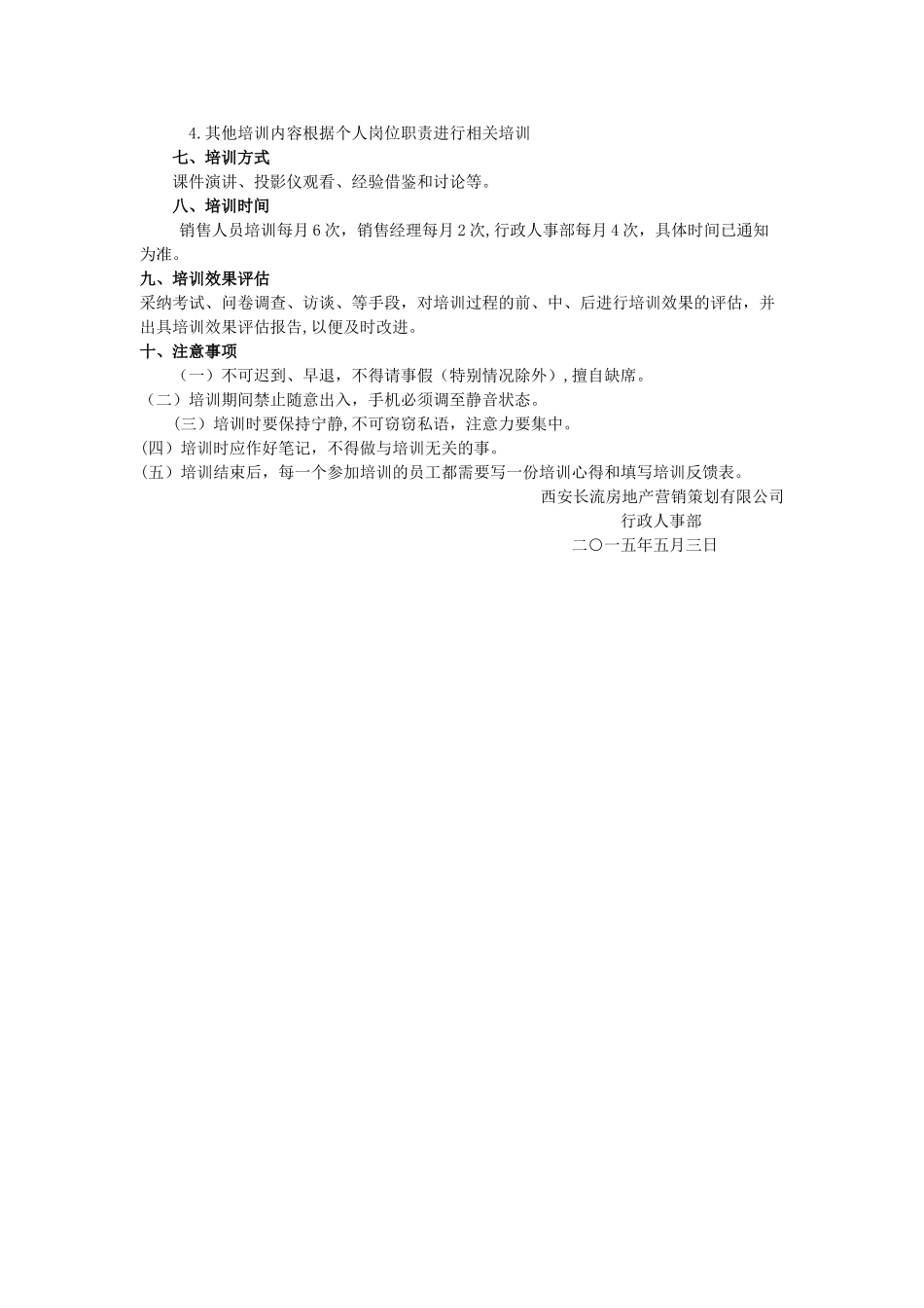 房地产培训计划方案_第2页