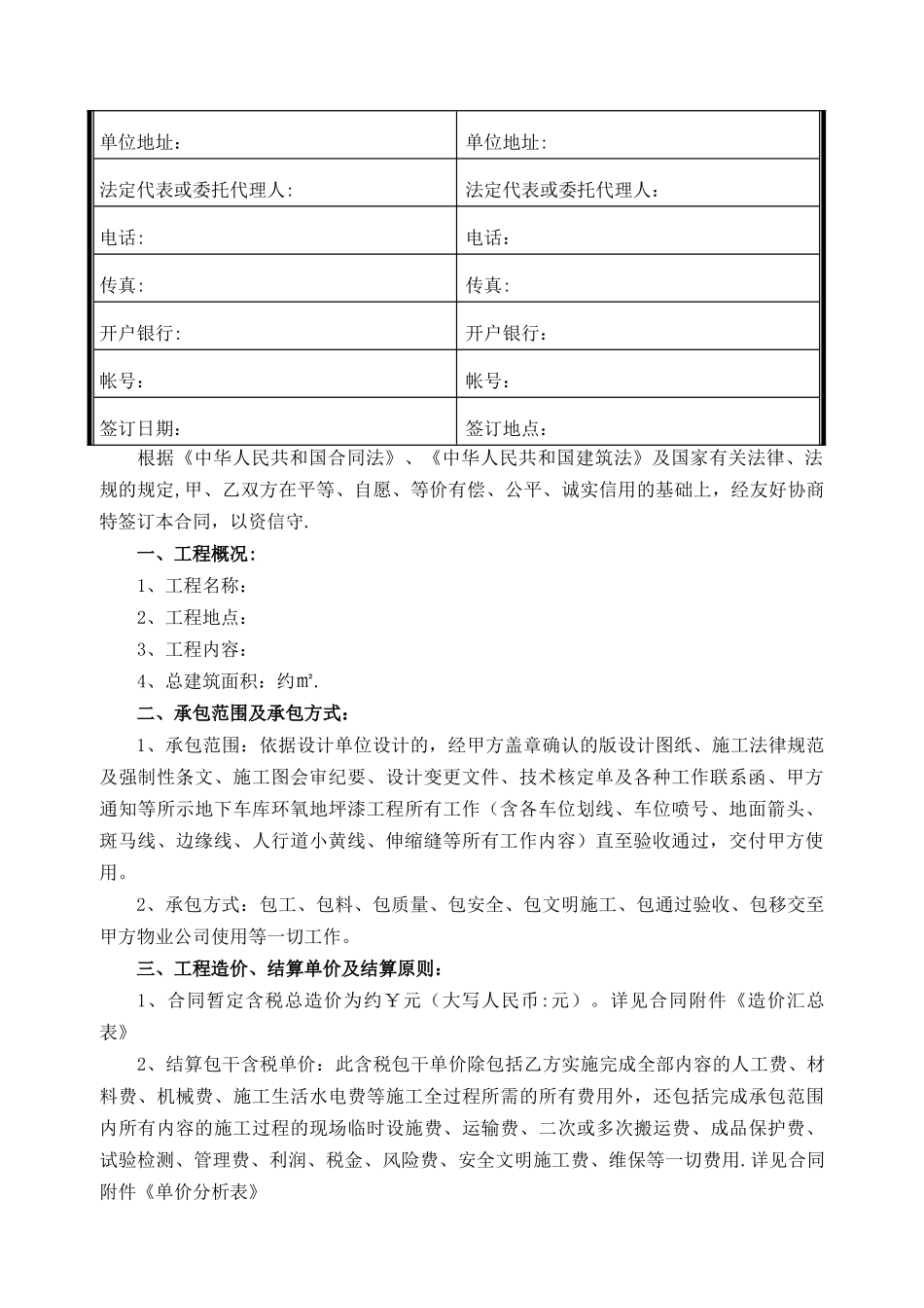 房地产地下车库环氧地坪漆工程施工合同_第2页