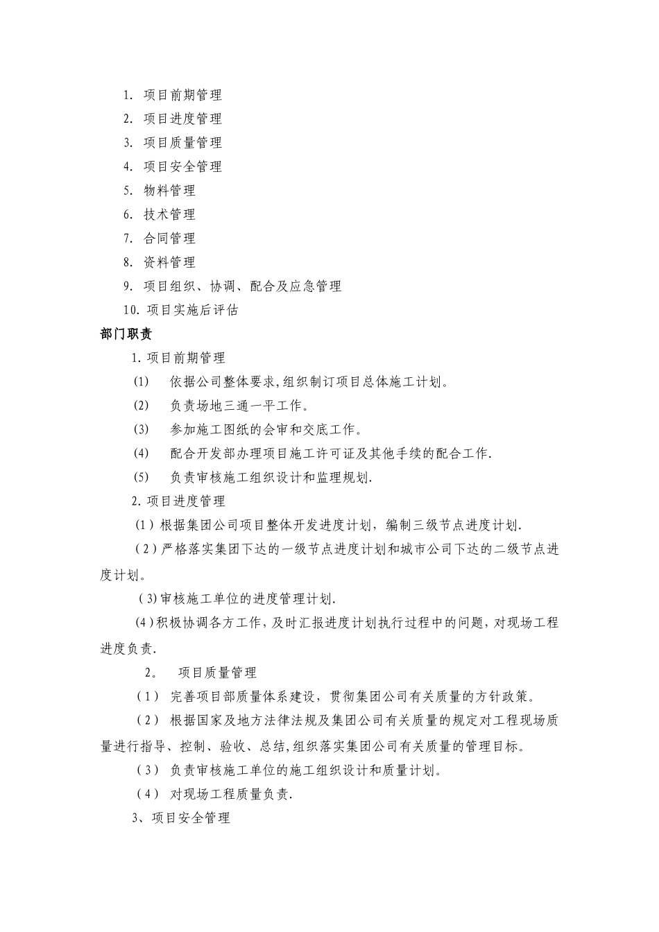 房地产城市公司项目部管理办法_第2页