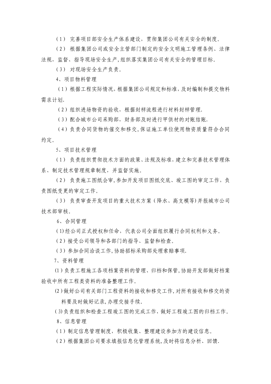 房地产城市公司项目部管理办法_第3页