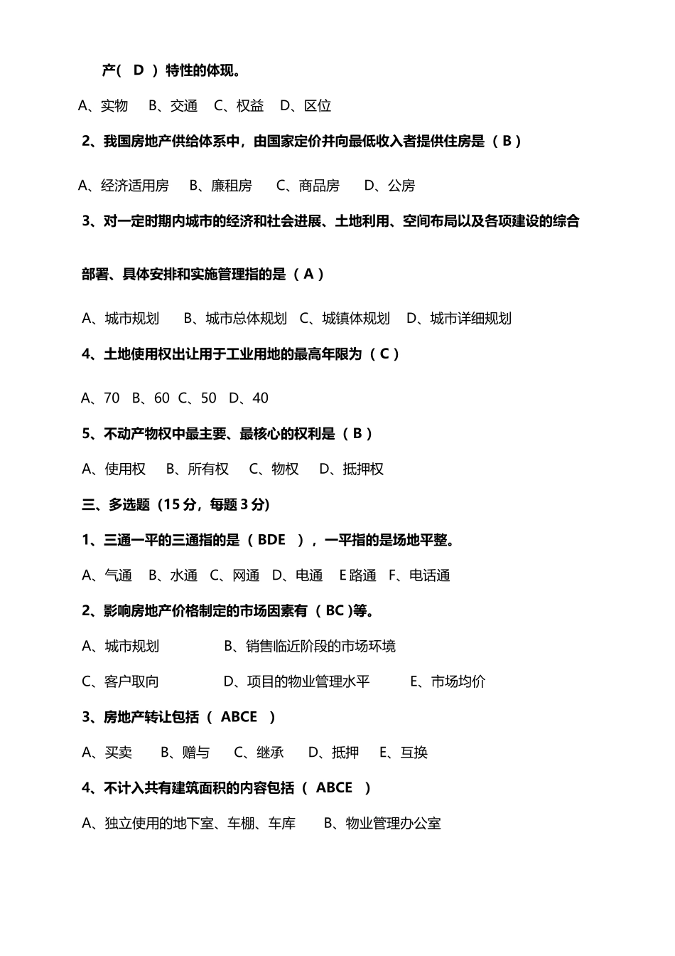房地产基础知识考核卷_第2页