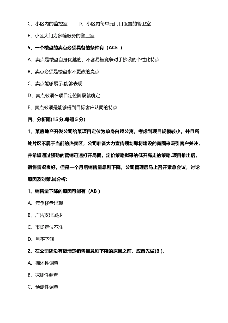 房地产基础知识考核卷_第3页