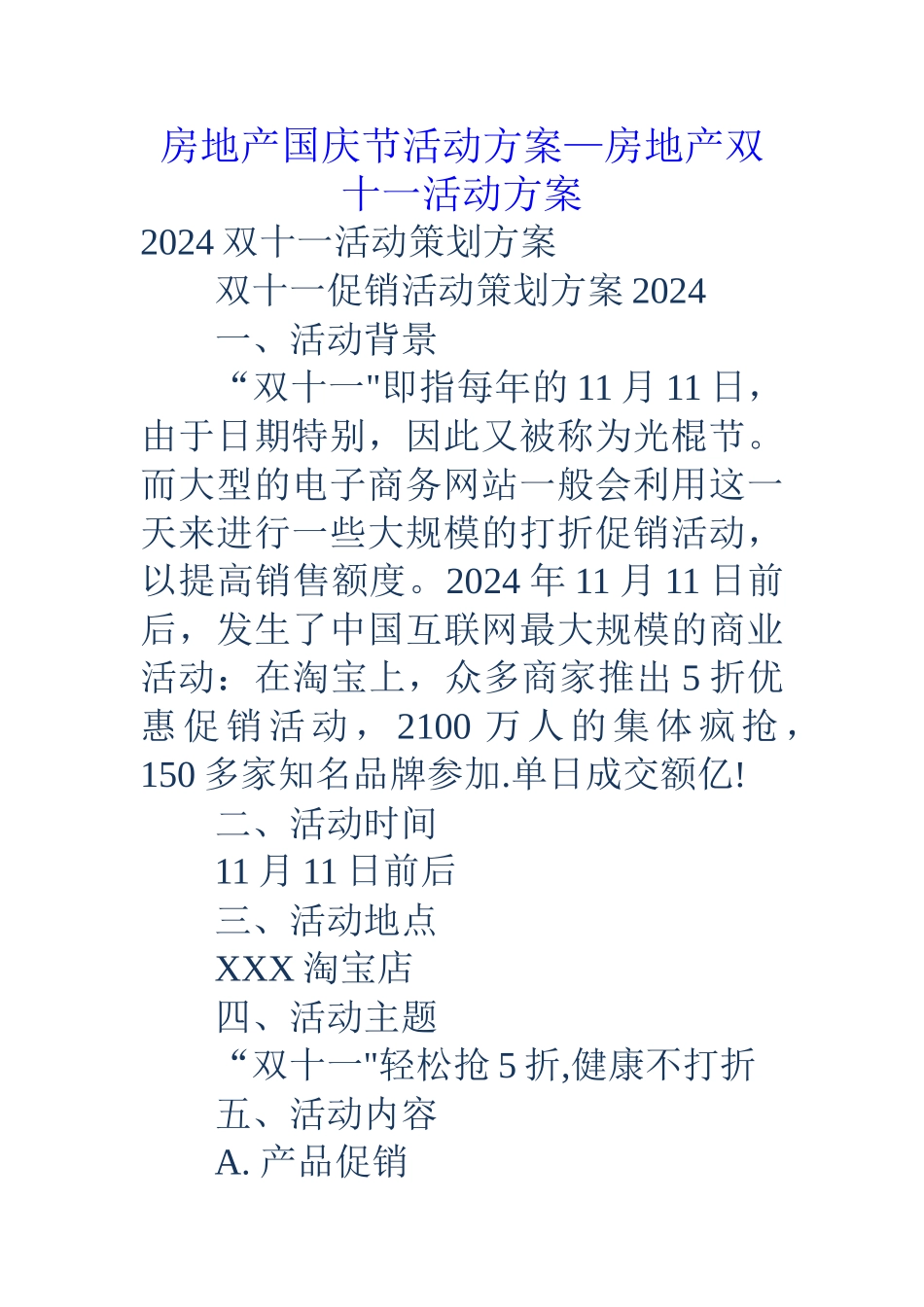 房地产国庆节活动方案-房地产双十一活动方案_第1页