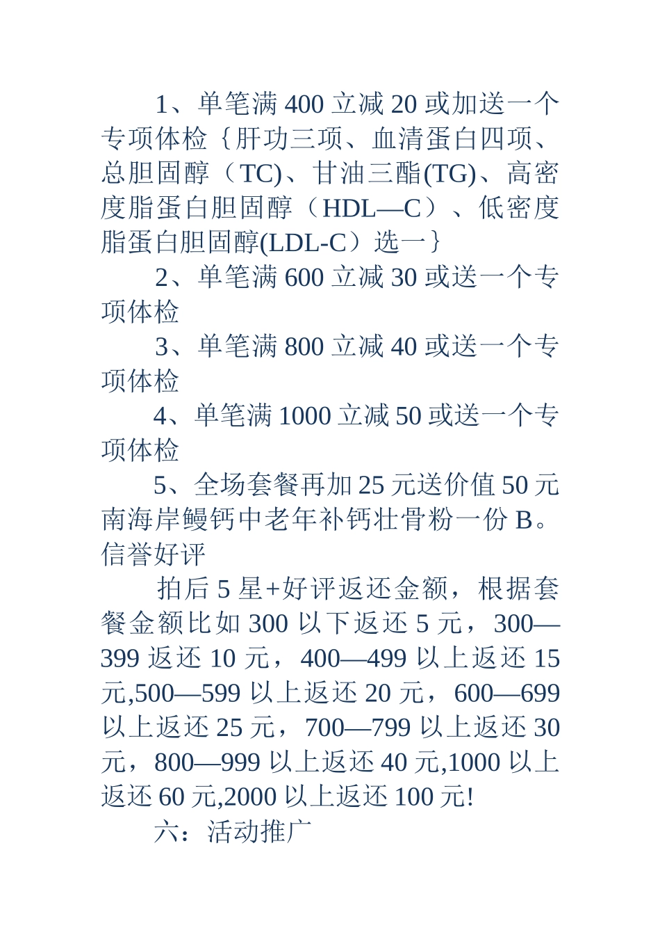房地产国庆节活动方案-房地产双十一活动方案_第2页