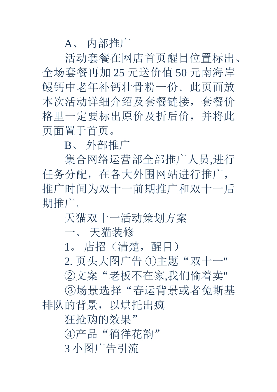 房地产国庆节活动方案-房地产双十一活动方案_第3页