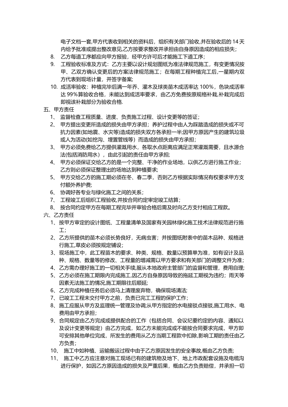 房地产园林绿化施工合同_第2页