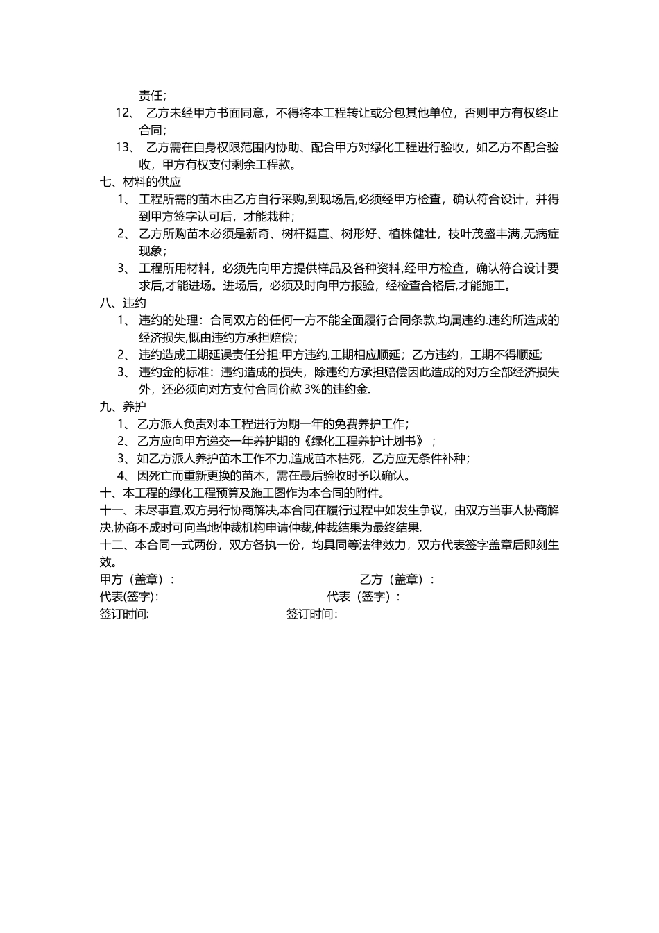 房地产园林绿化施工合同_第3页
