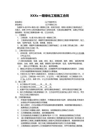 房地产园林绿化施工合同