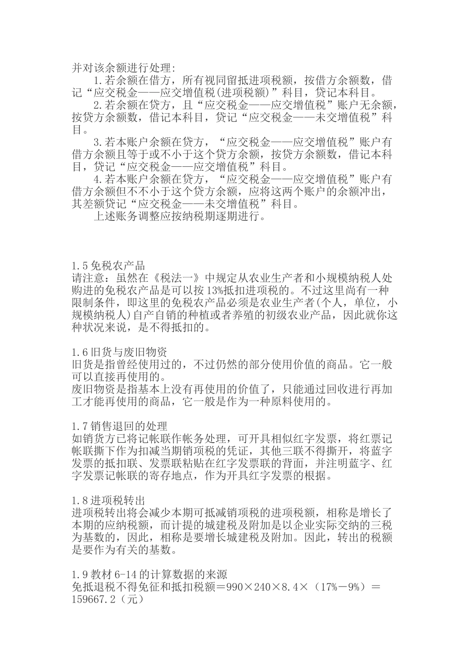 2025年税务代理实务要重点关注的八个考点_第2页