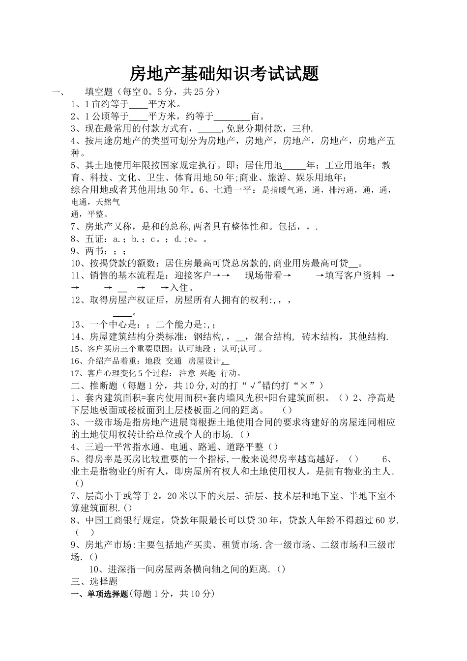 房地产基础知识考核试题_第1页