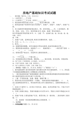 房地产基础知识考核试题