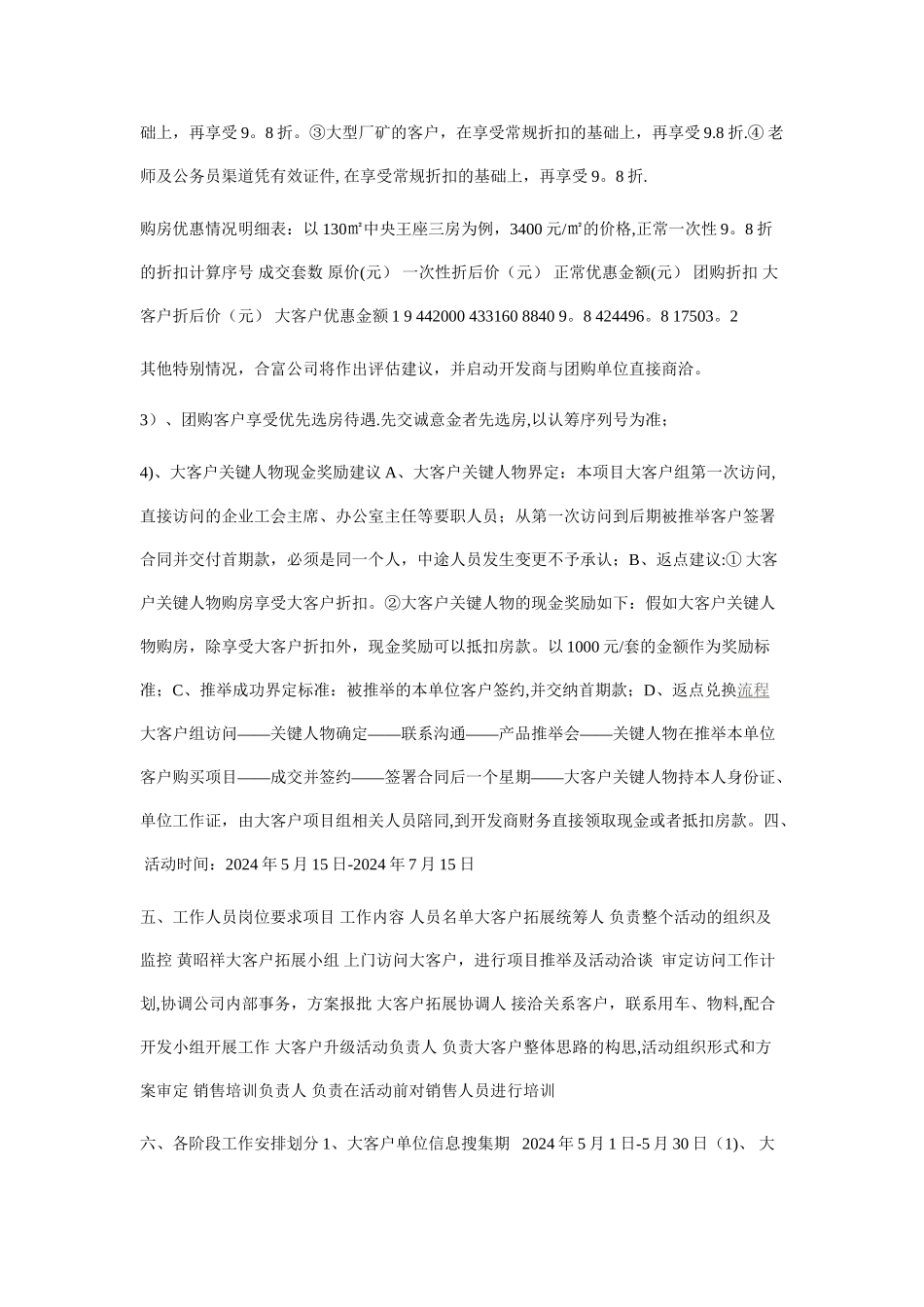 房地产大客户拓展方案_第2页