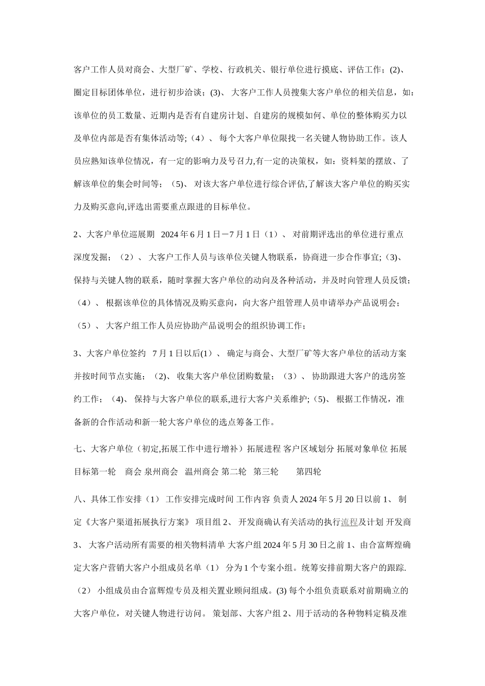 房地产大客户拓展方案_第3页