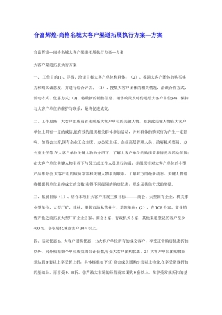 房地产大客户拓展方案