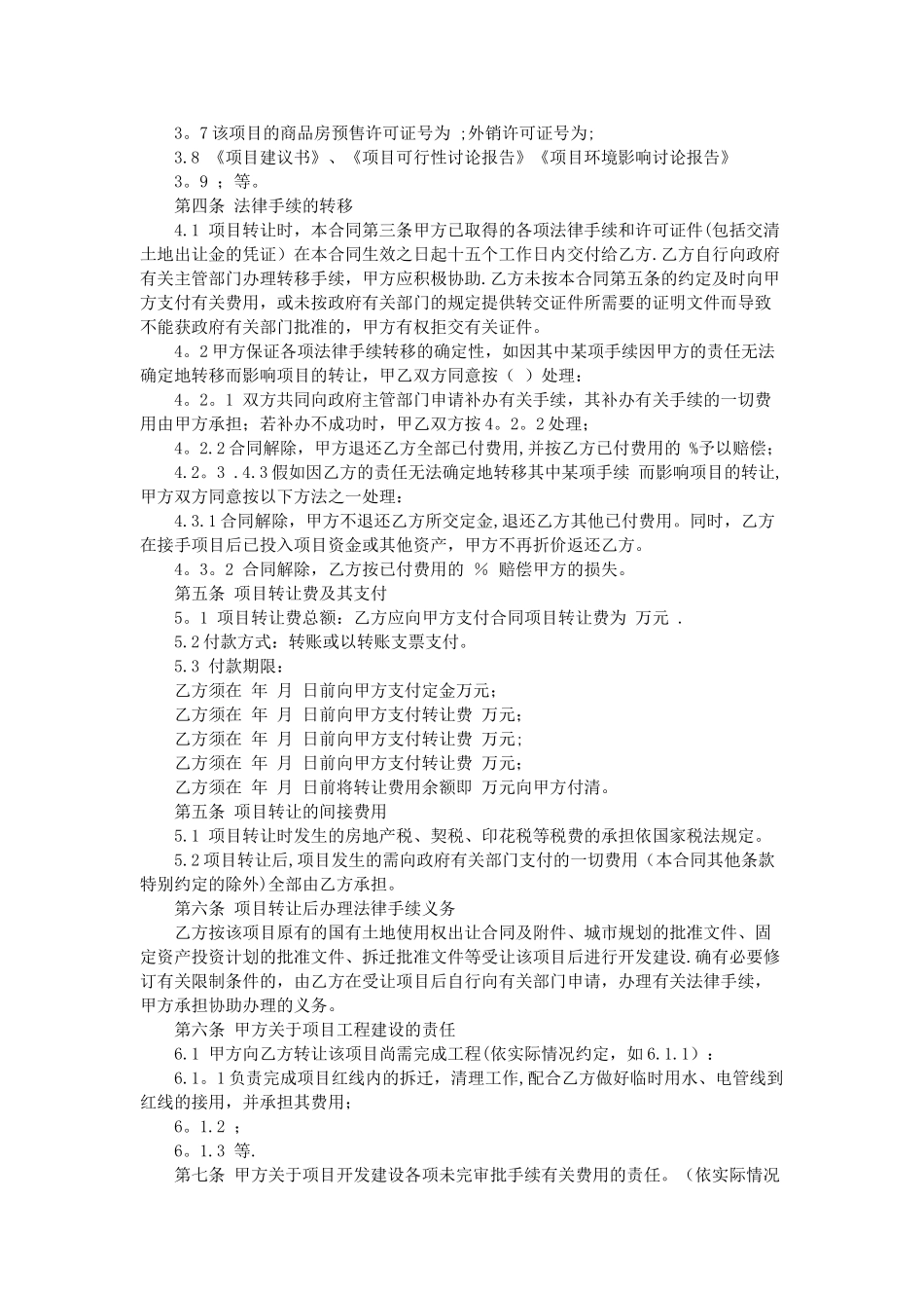 房地产大型项目转让合同范本_第2页