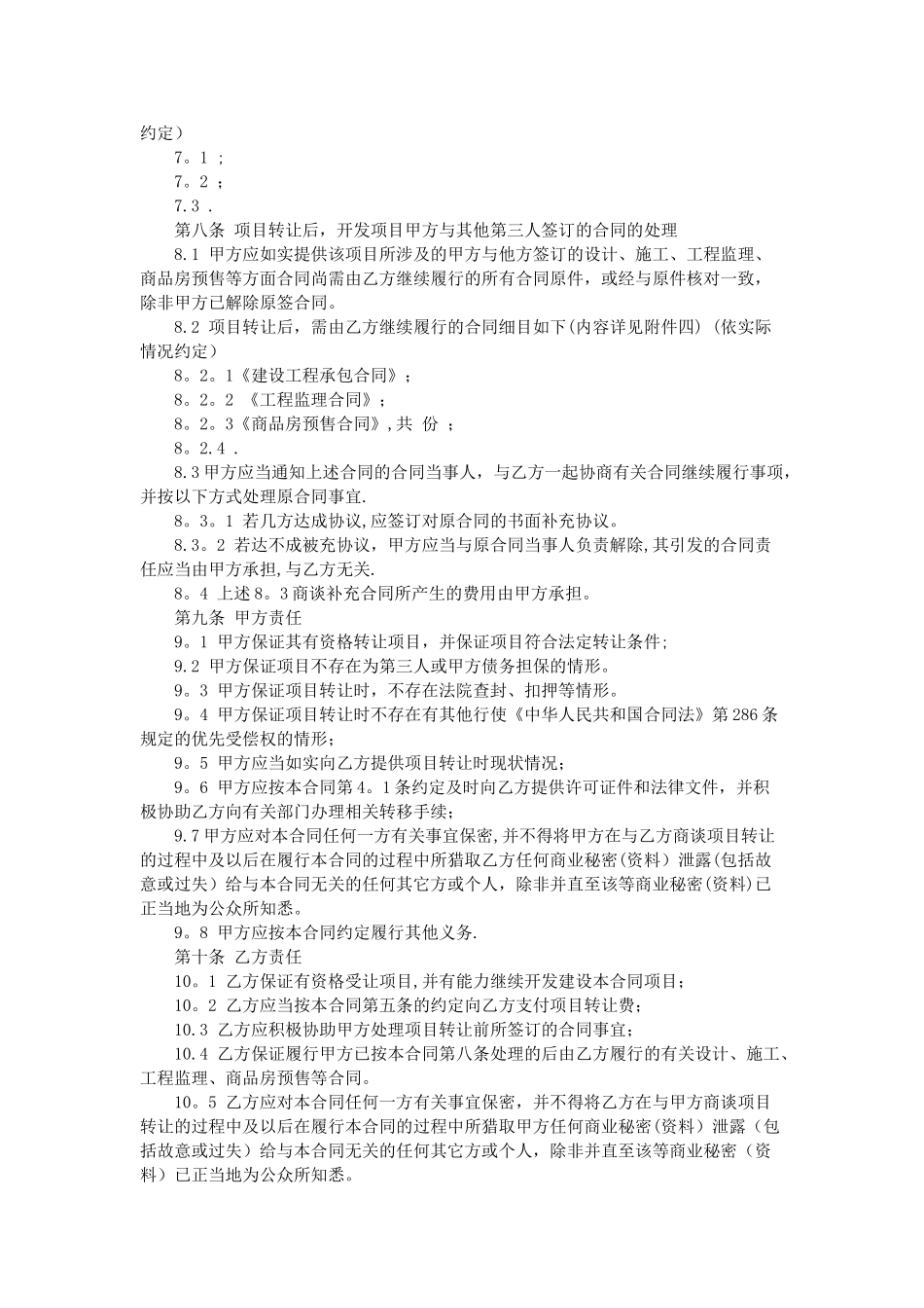 房地产大型项目转让合同范本_第3页