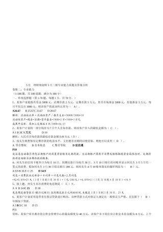 2025年理财规划师年度三级专业能力真题及答案