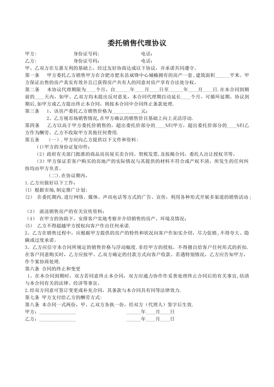 房地产委托销售协议_第1页