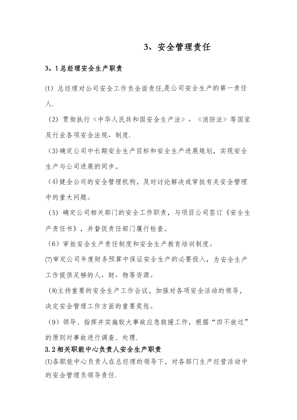 房地产安全生产责任制_第2页