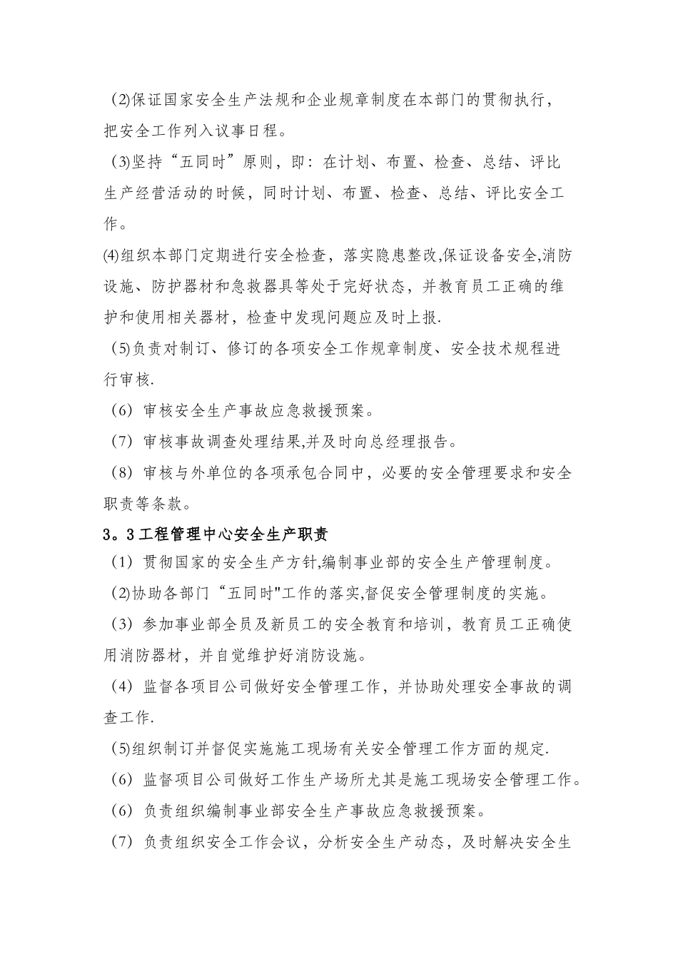 房地产安全生产责任制_第3页