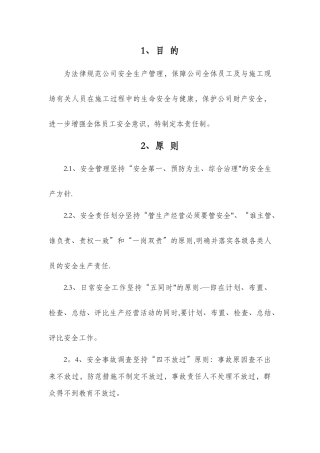 房地产安全生产责任制